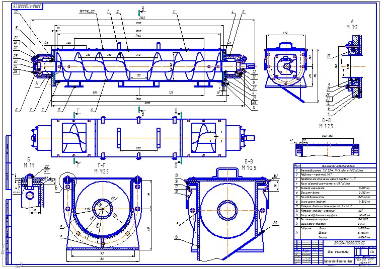 Чертеж Сборочный чертеж шнек-транспортёра