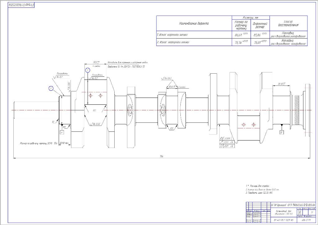 Чертеж Ремонтный чертеж коленчатый вал ЗМЗ-53