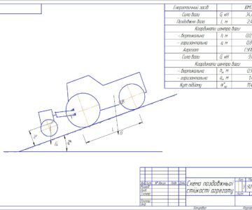 Чертеж "Расчет основных параметров трактора для агрегатирования с сеялкой"