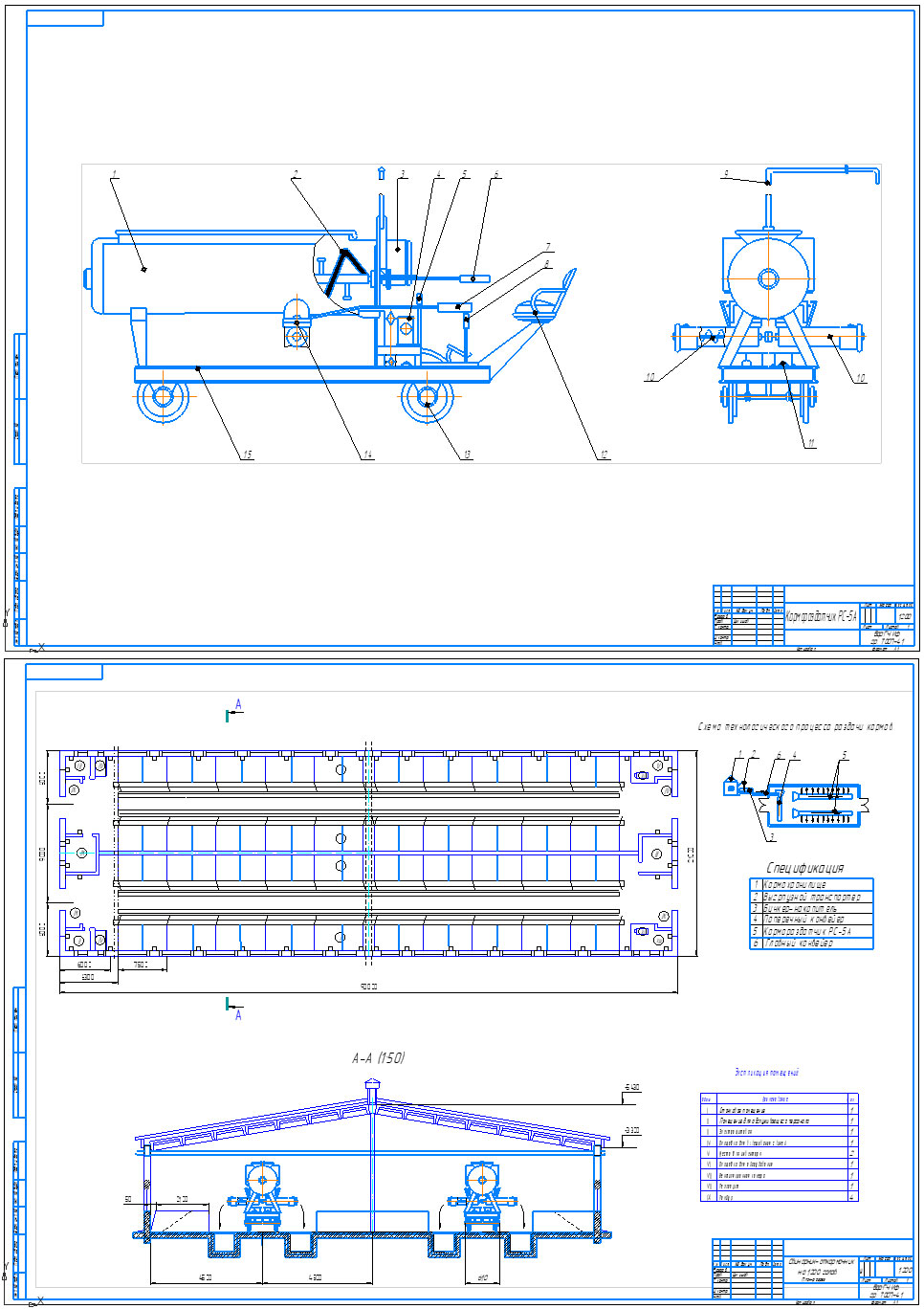 Чертеж Механизация свиноводческого комплекса по выращиванию и откорму 8000 голов свиней с разработкой кормораздатчика РС-5А
