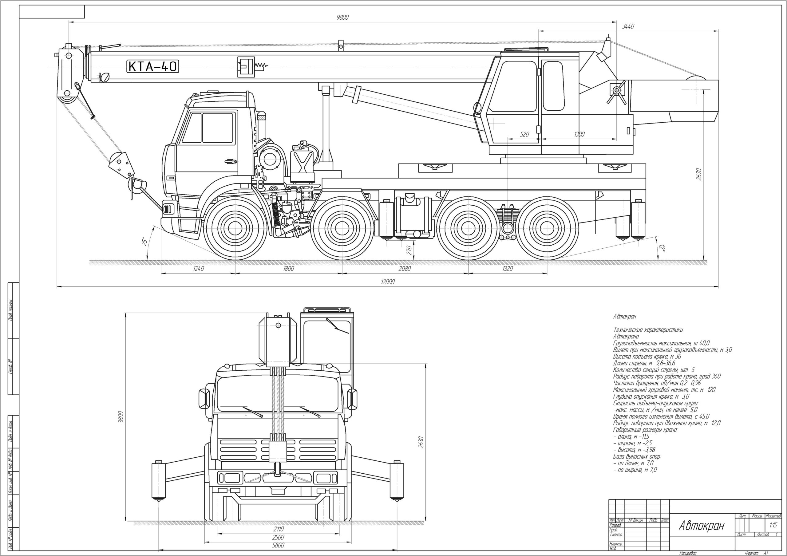 Чертеж Автокран КТА-40.01 «Силач»