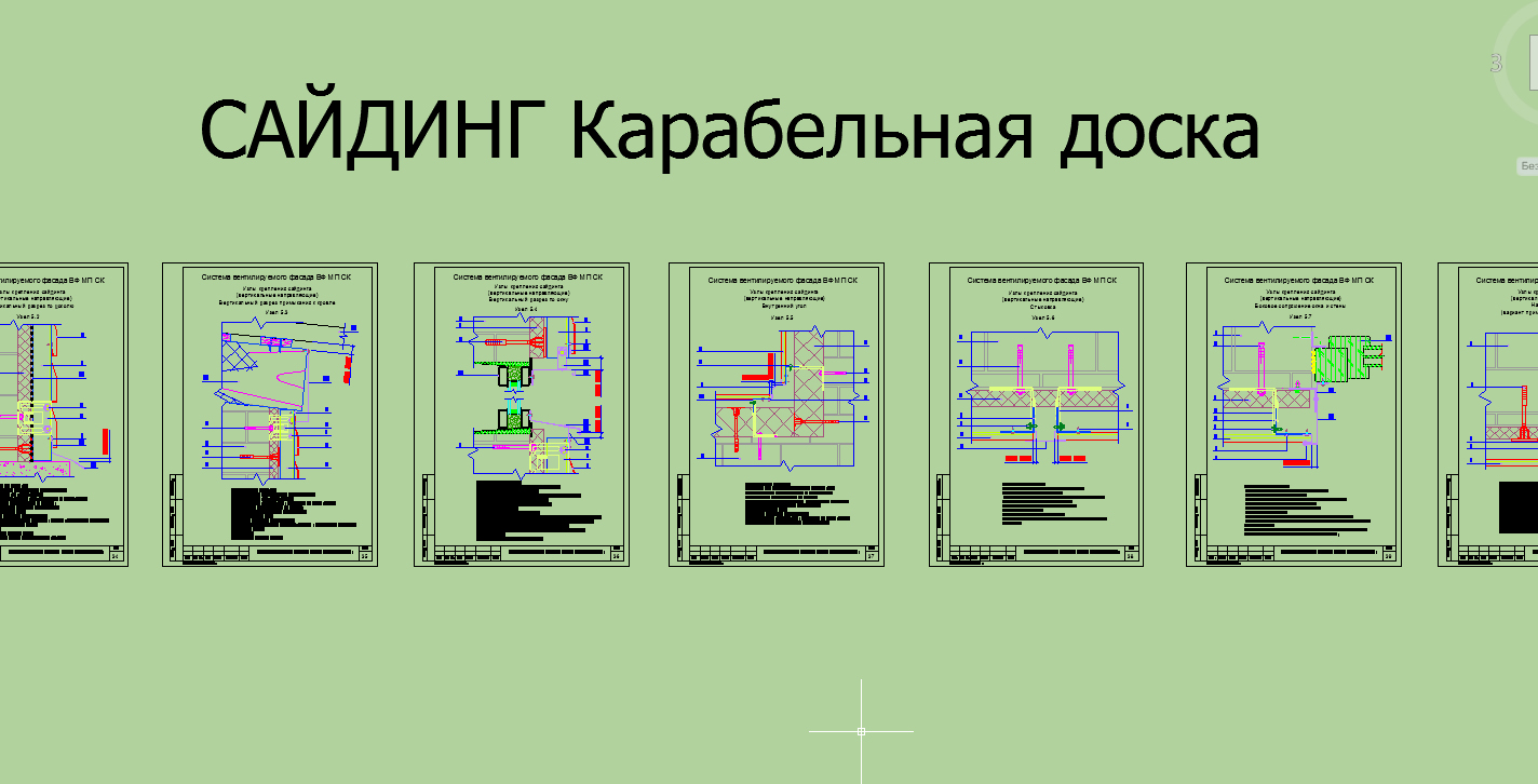 Чертеж Типовые узлы примыкания сэндвич панелей