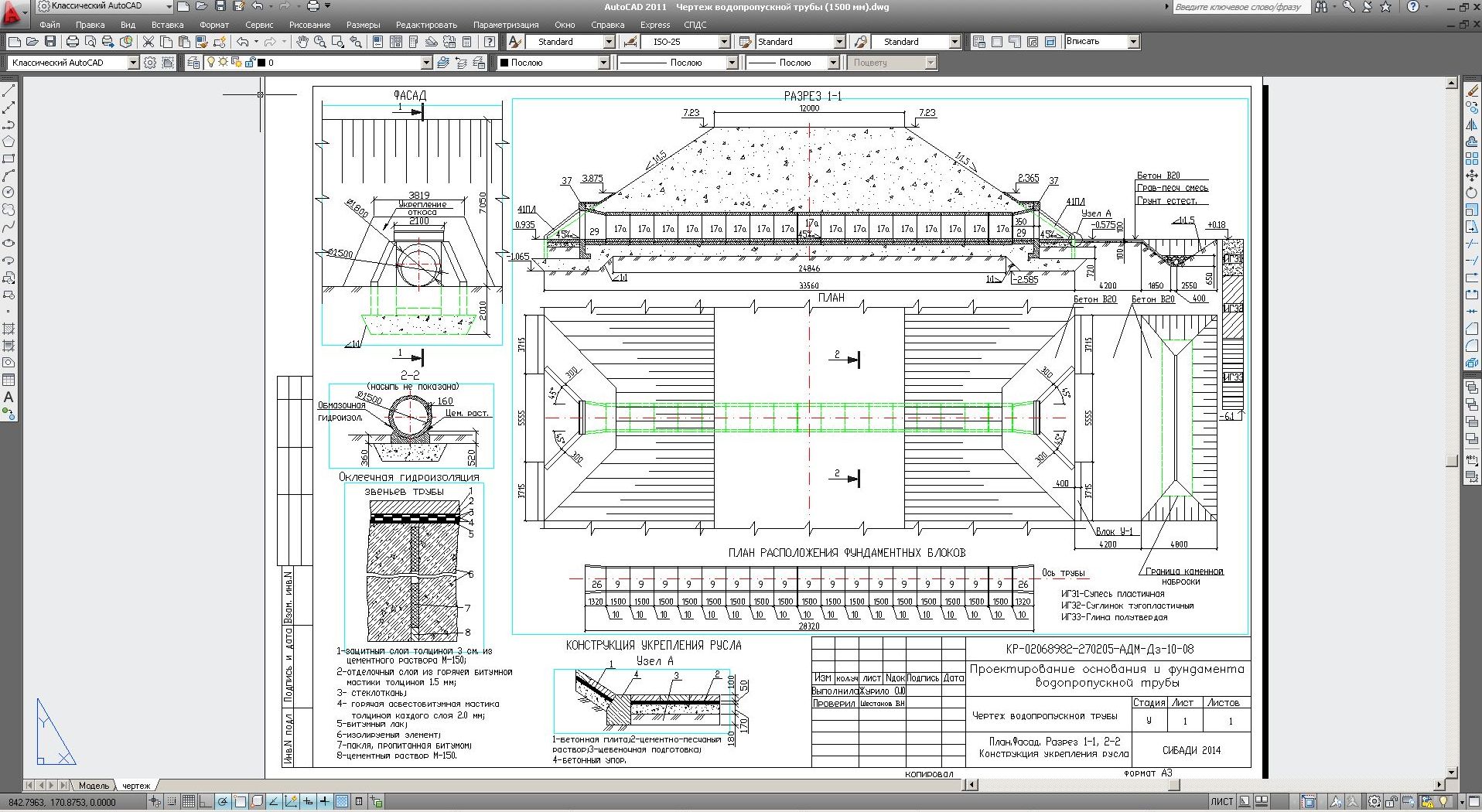 Чертеж Проектирование основания и фундамента водопропускной трубы (1500 мм)