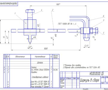 Чертеж Циркуль для газовой резки листового металла