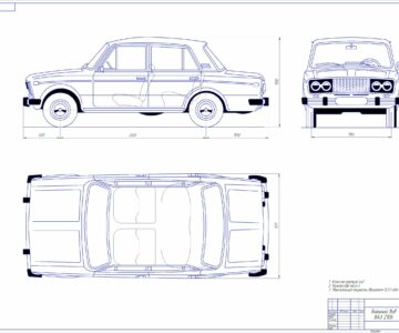 Чертеж Общий вид ВАЗ 2106