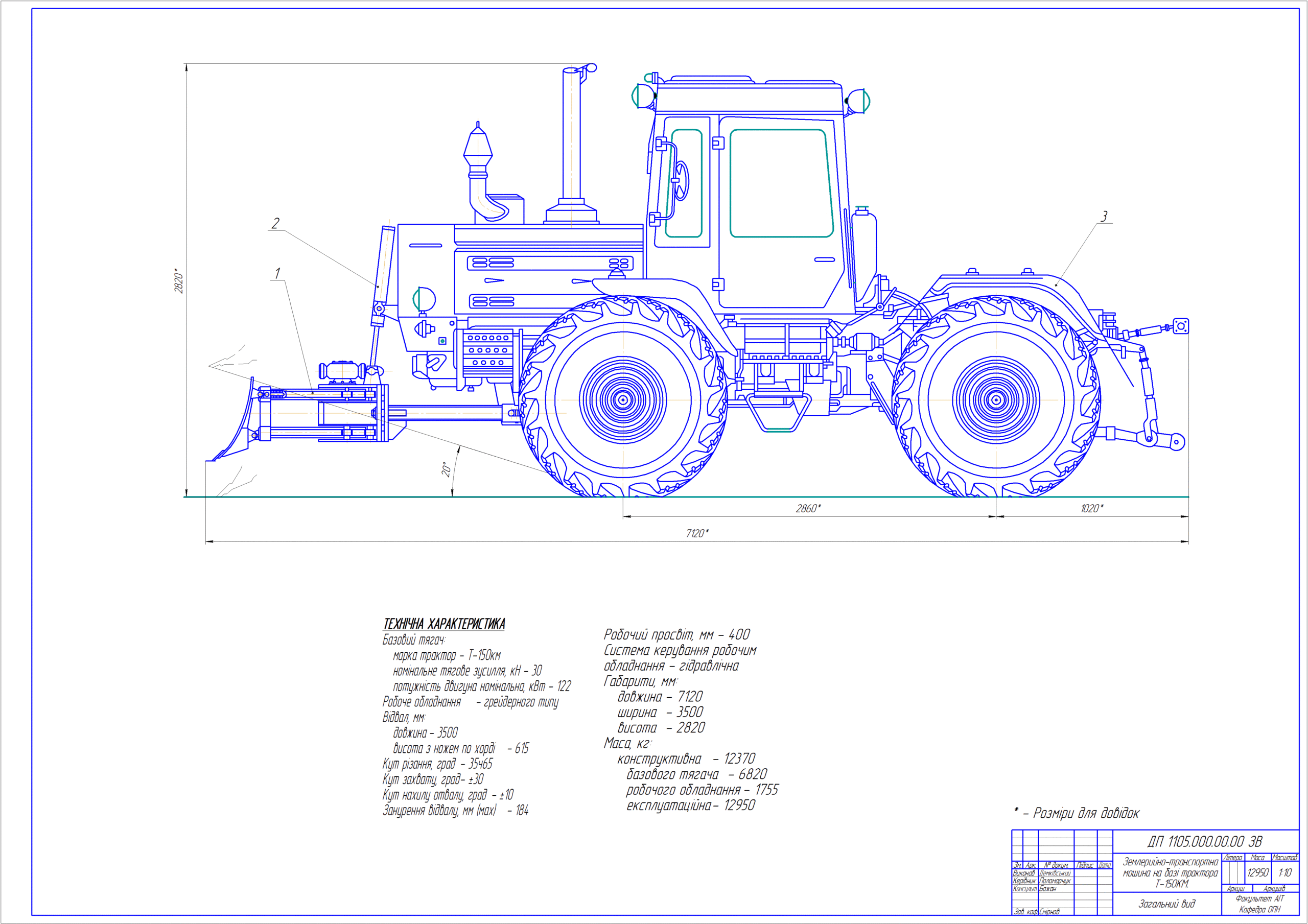 Чертеж Землеройно-транспортная машина на базе трактора Т-150КМ