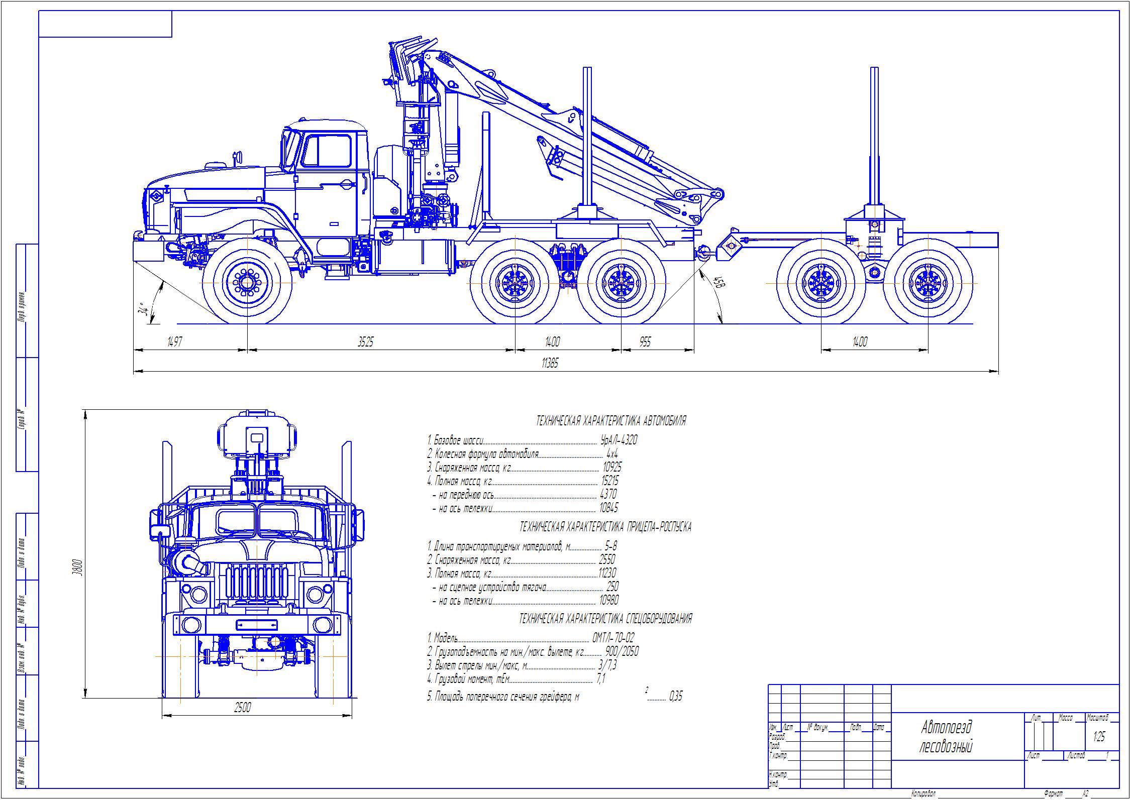 Чертеж Автопоезд-лесовоз Урал