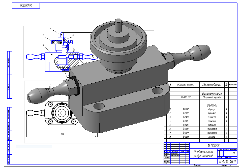 3D модель Пневмоклапан редукционный 16.000 СБ по инженерной графике