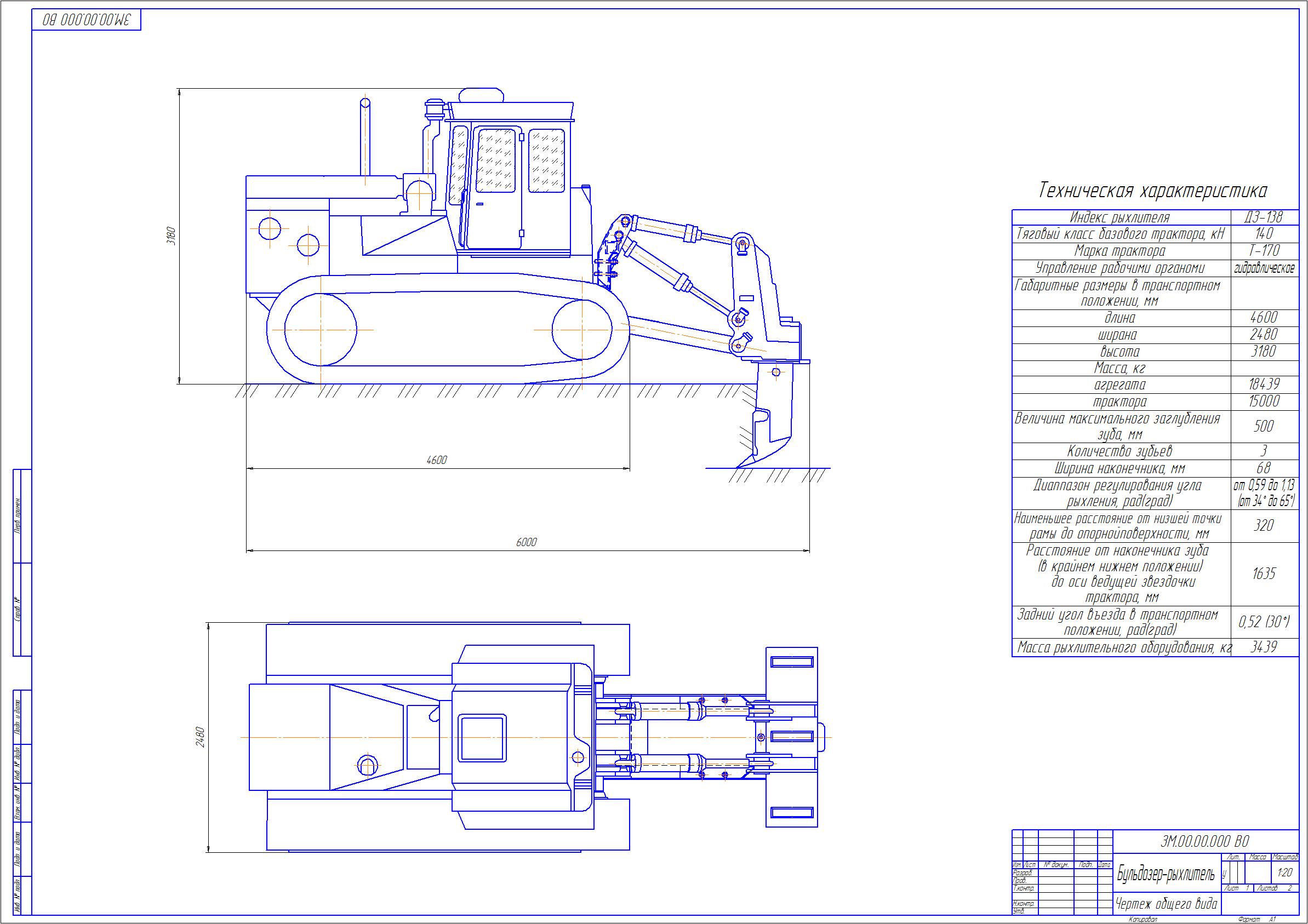 Чертеж Расчет основных параметров бульдозера-рыхлителя