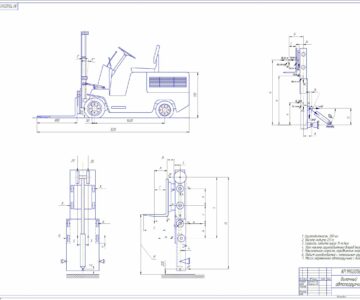 Чертеж Вилочный автопогрузчик 40912-01