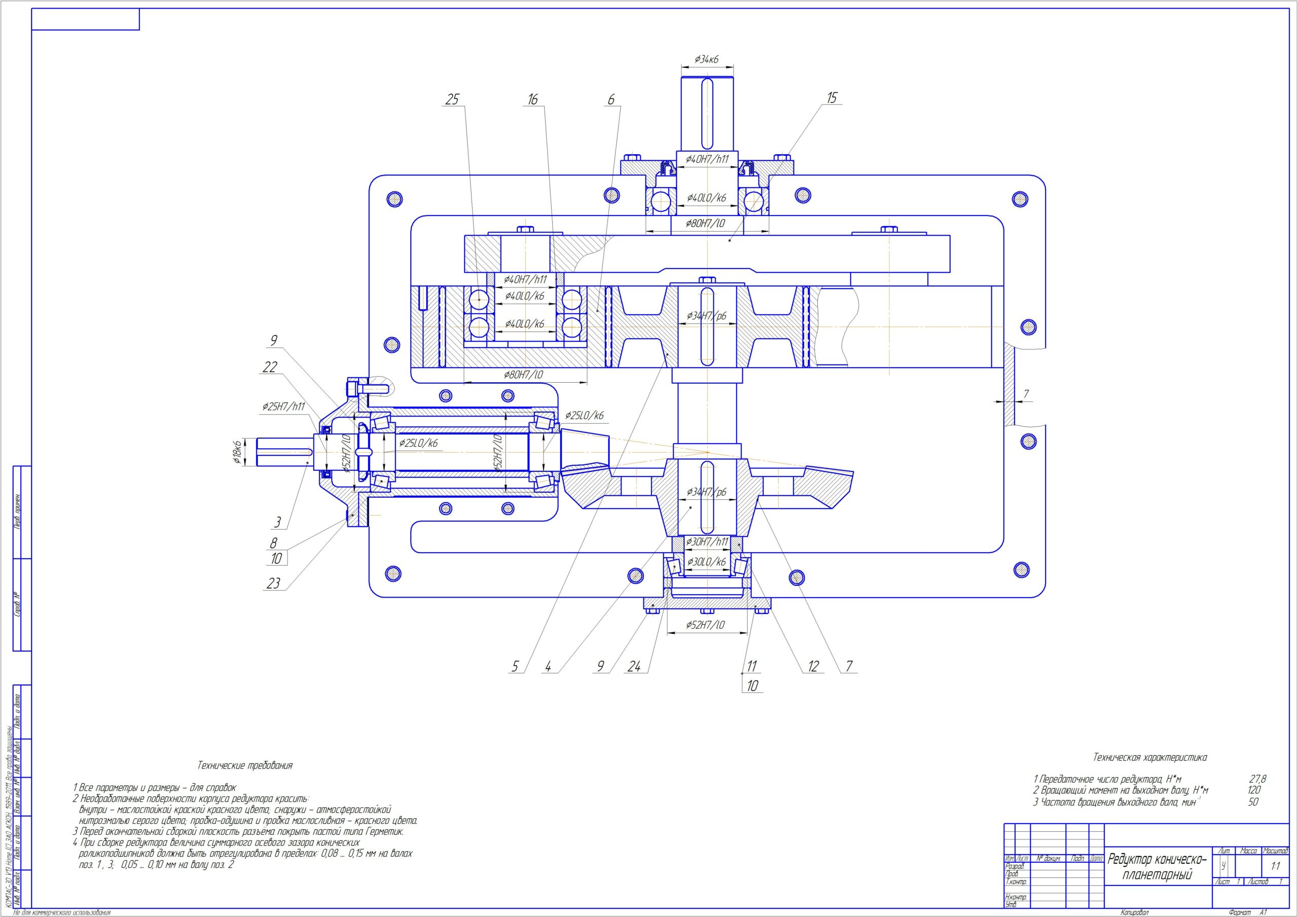 Чертеж Редуктор коническо-планетарный u=27.8
