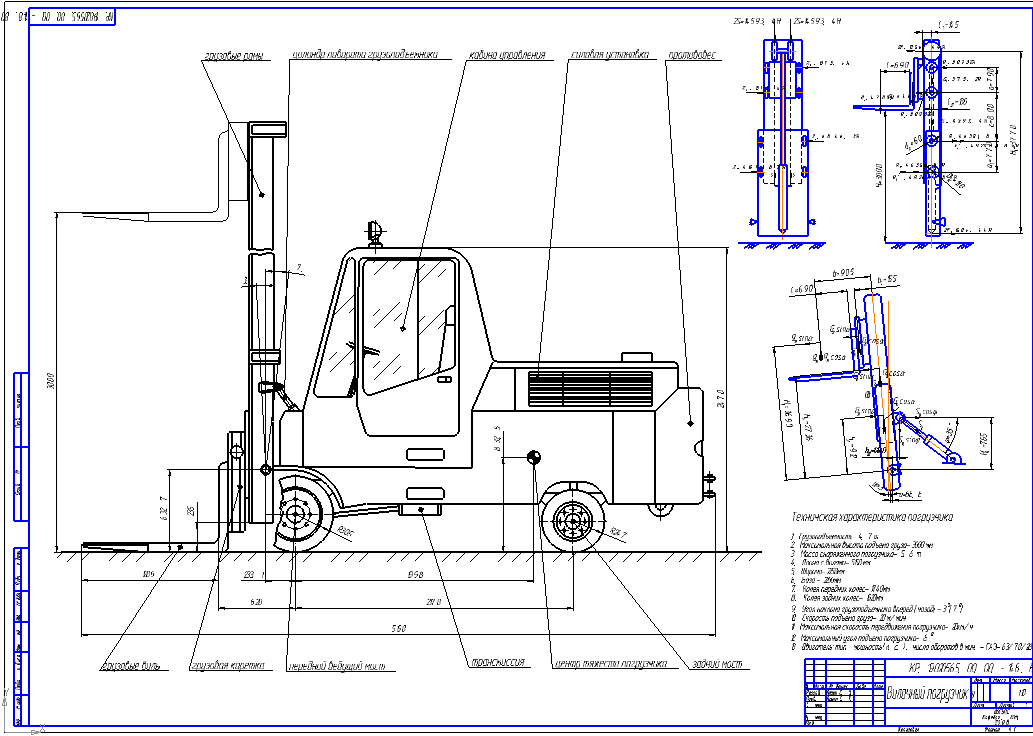 Чертеж Вилочный погрузчик 4,7т.