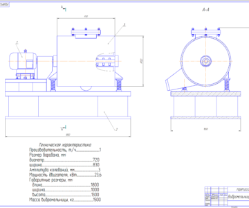 Чертеж Проектирование вибромельницы