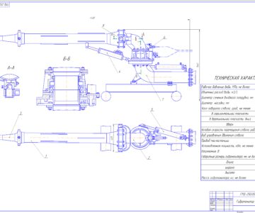 Чертеж Проектирование гидромонитора