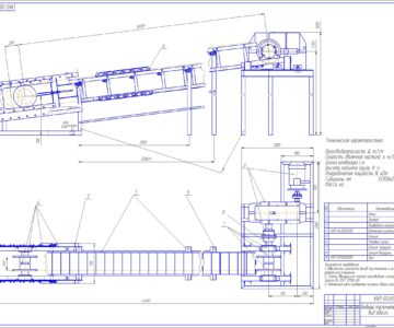 Чертеж Проект пластинчатого конвейера