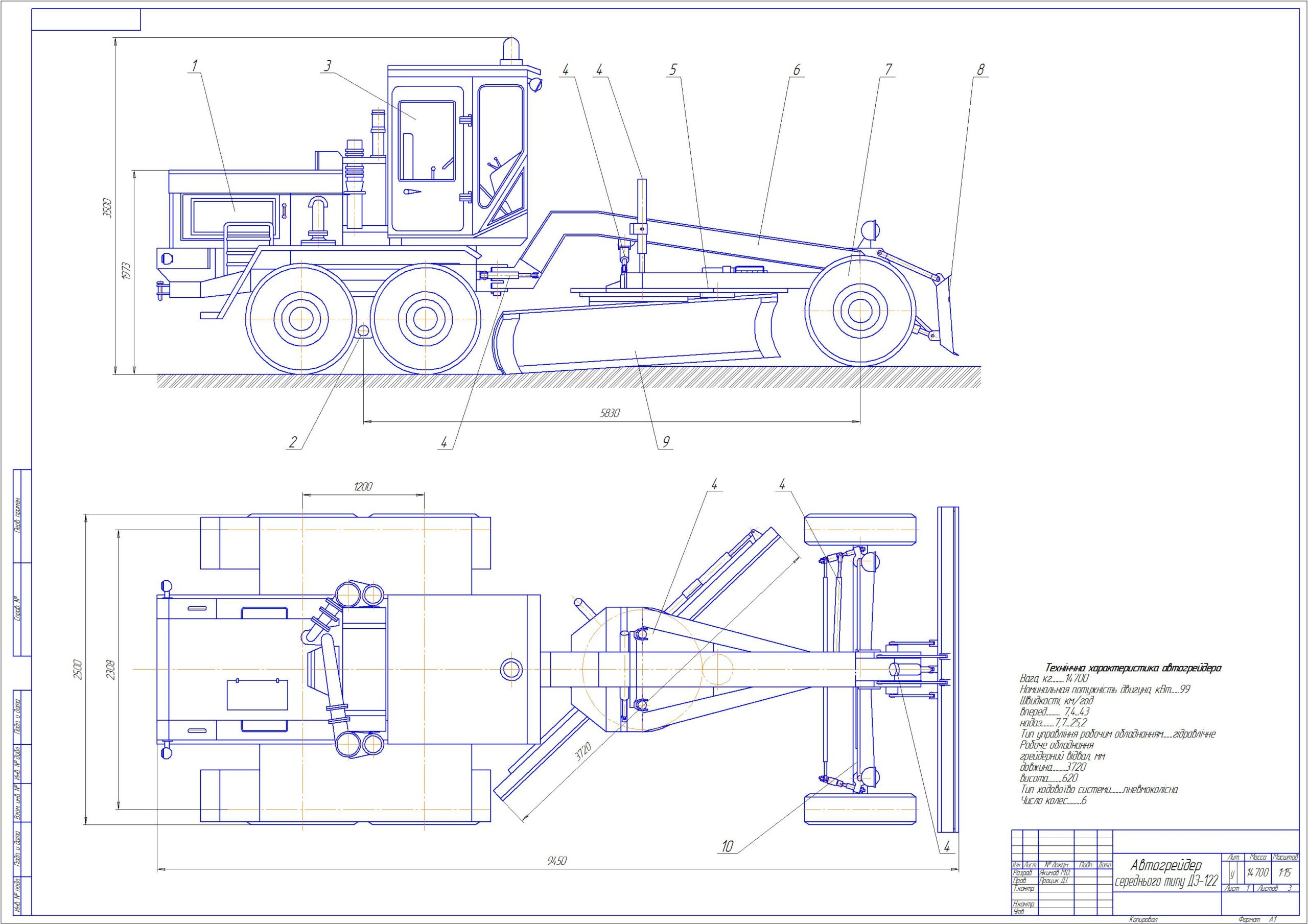 Чертеж "Автогрейдер ДЗ-122"
