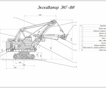 Чертеж Чертеж экскаватора ЭКГ-8И