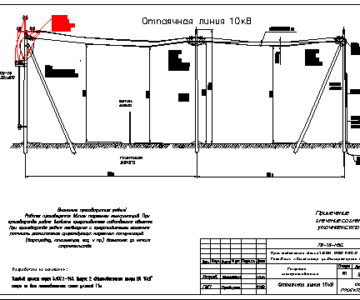 Чертеж Резервное электроснабжение 10кВ база ООО "КВСМ"