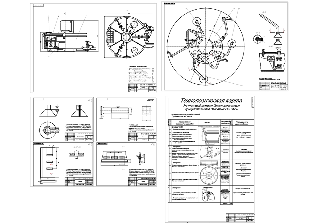 Чертеж Бетоносмеситель СБ-247Б