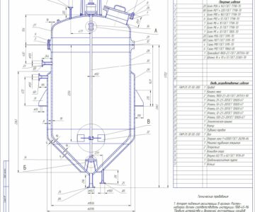 Чертеж Расчет и конструирование аппарата с мешалкой 5 м3