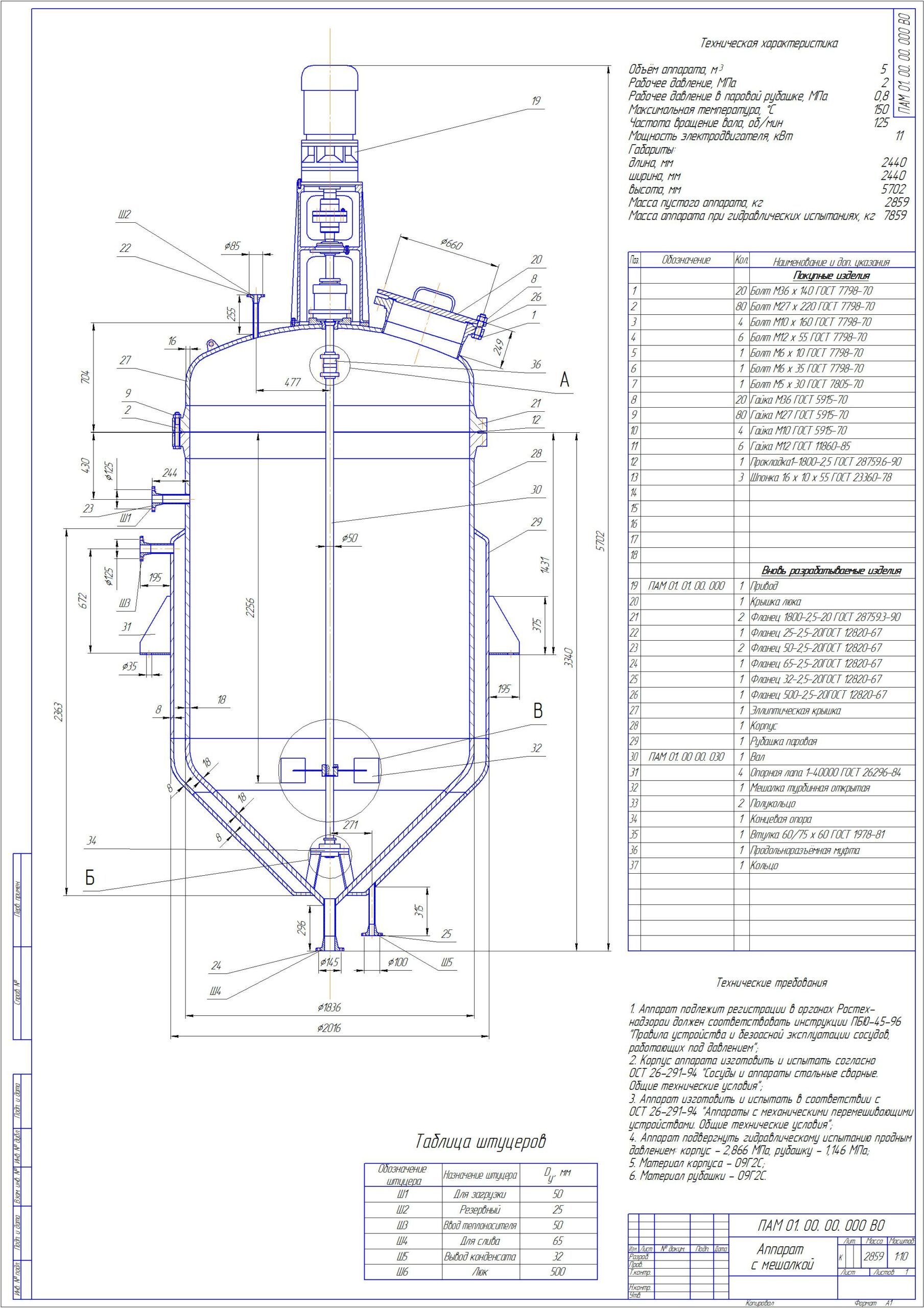 Чертеж Расчет и конструирование аппарата с мешалкой 5 м3