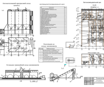 Чертеж Проектирование бетоносмесительного завода Q=200000 м3