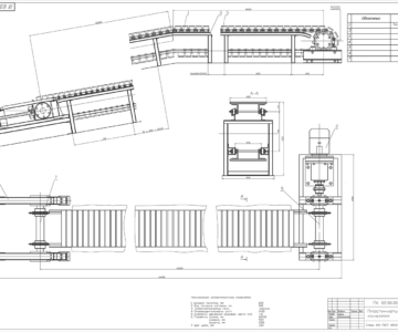 Чертеж Проект пластинчатого конвейера для коробов 66м