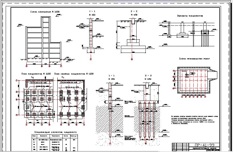 Чертеж проектирование фундаментов административного здания