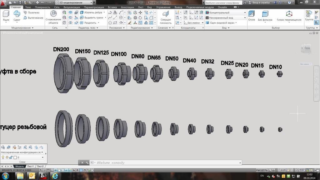 3D модель муфты DN10-DN200