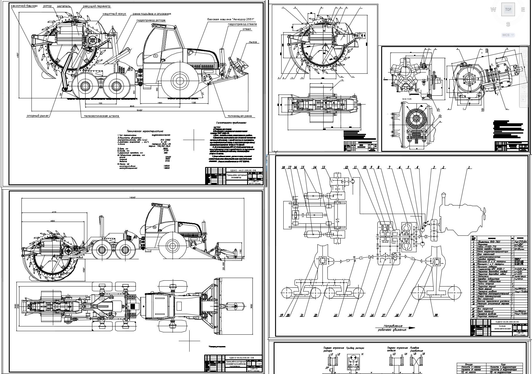 Чертеж Траншейно-роторный экскаватор база Амкодор-2551