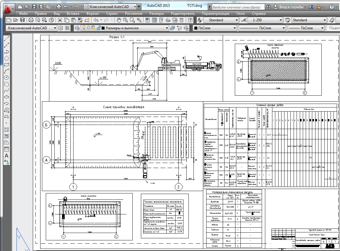 Чертеж Курсовой по ТСП (Земляные работы)
