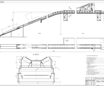 Чертеж Проектирование ленточного конвейера, курсовой проект.