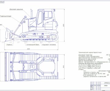 Чертеж «Выбор и расчёт основных параметров неповоротного бульдозера»