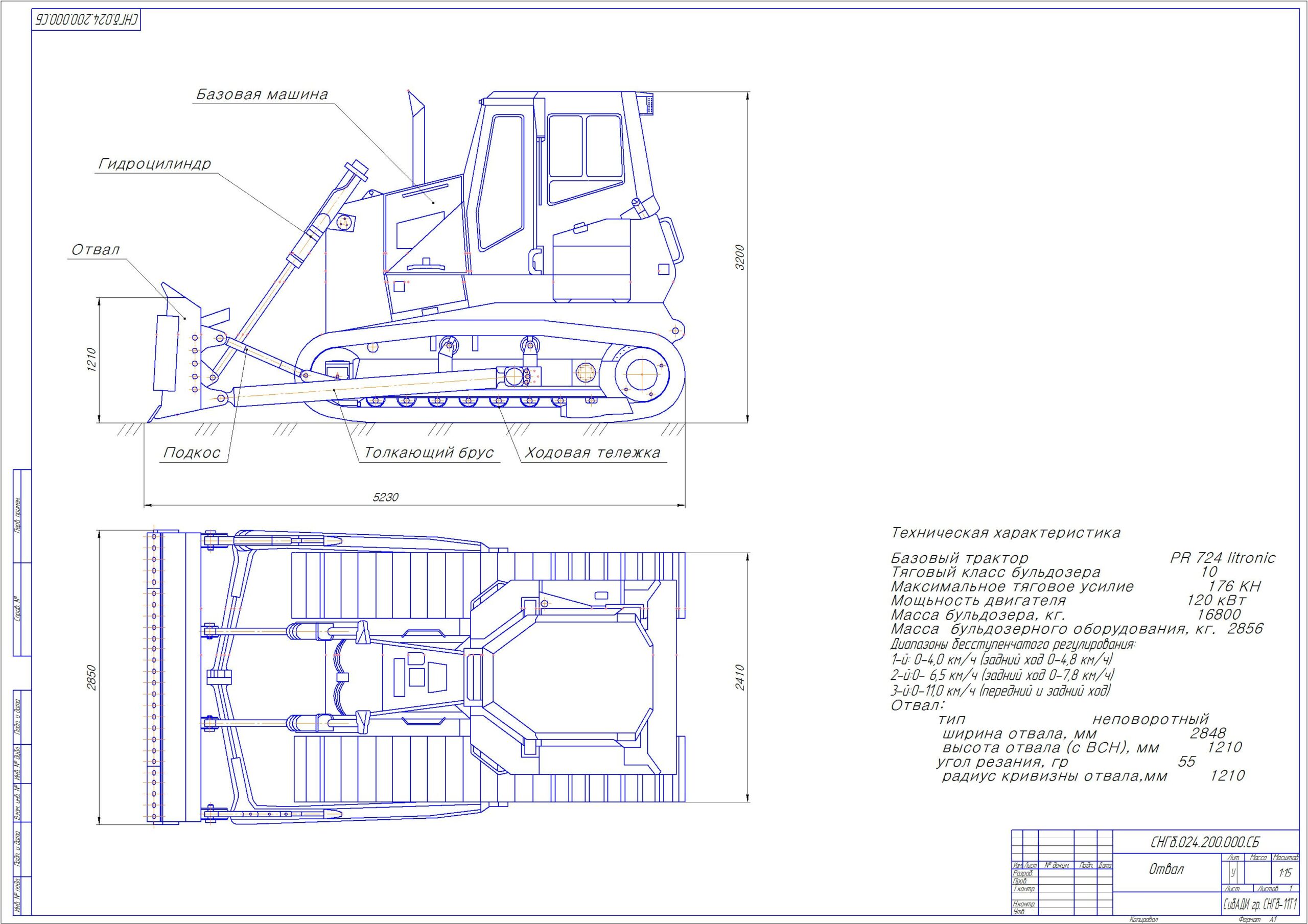 Чертеж «Выбор и расчёт основных параметров неповоротного бульдозера»