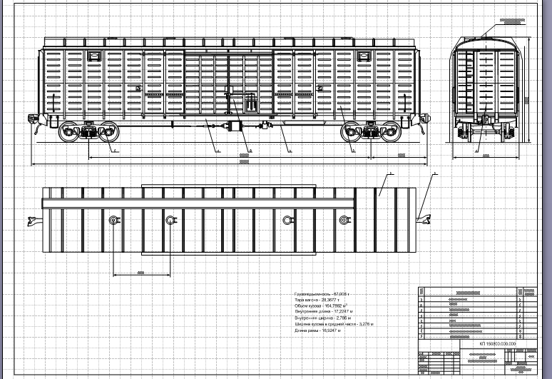 Чертеж Крытый универсальный вагон (чертеж общего вида)