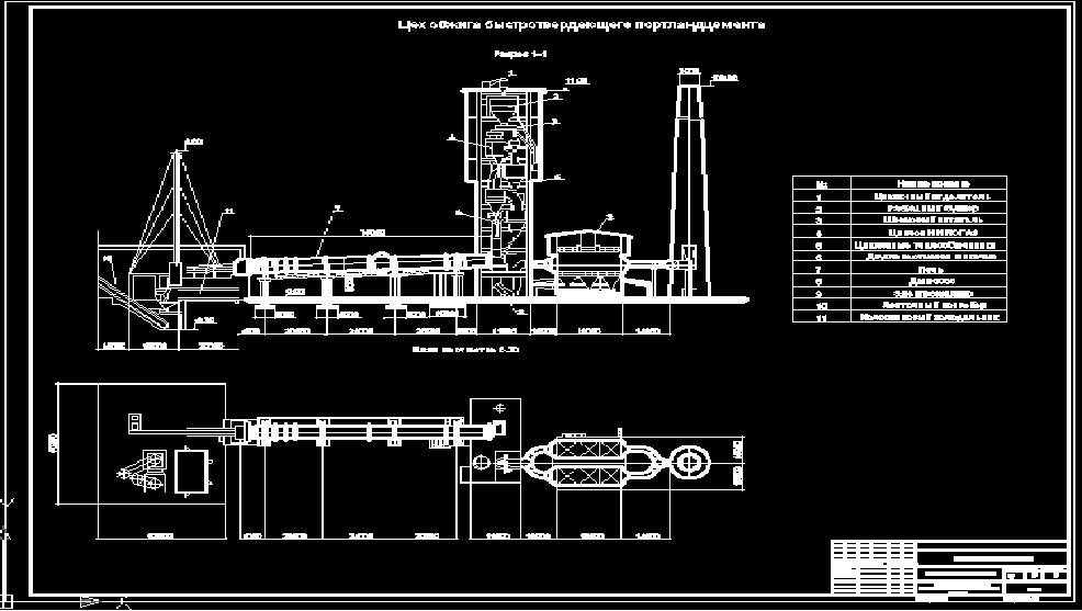 Чертеж Цех обжига быстротвердеющего портландцемента