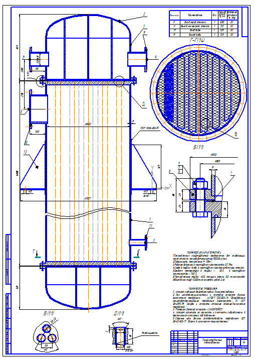 Чертеж «Расчёт и проектирование кожухотрубчатого теплообменника для конденсации паров этанола»