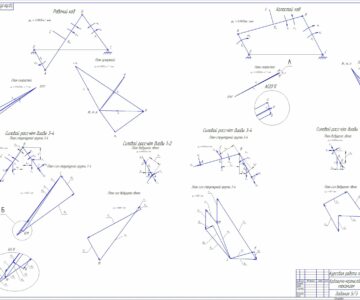 Чертеж Расчет кривошипно-коромыслового механизма