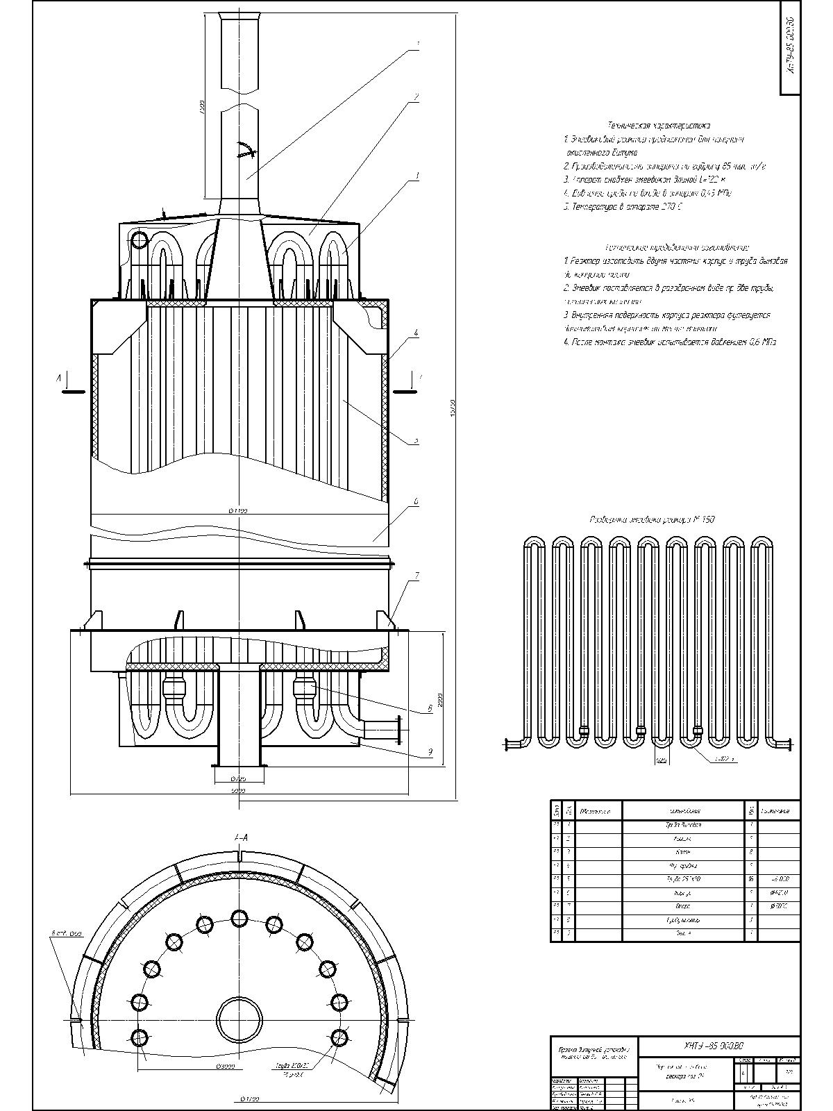 Чертеж Курсовой проект "Проект установки по производству дорожных битумов мощностью 85 тыс. т/г с расчётом реактора"