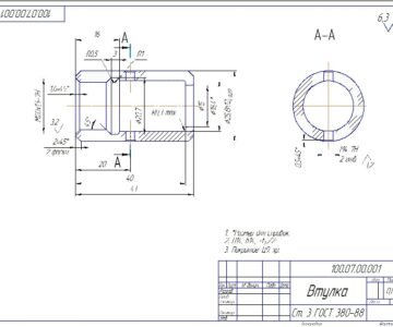 Чертеж Восстановление детали "Втулка"