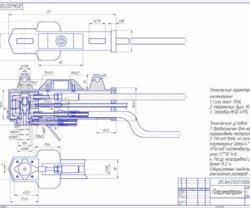 Чертеж Расчет плазматрона ПП-25