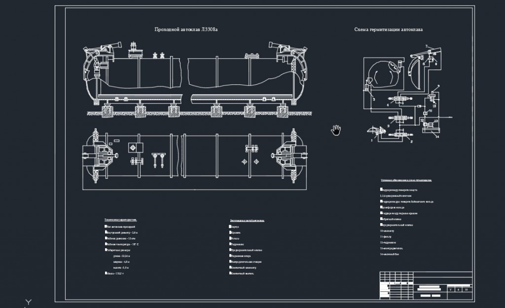 Чертеж Чертеж проходного автоклава