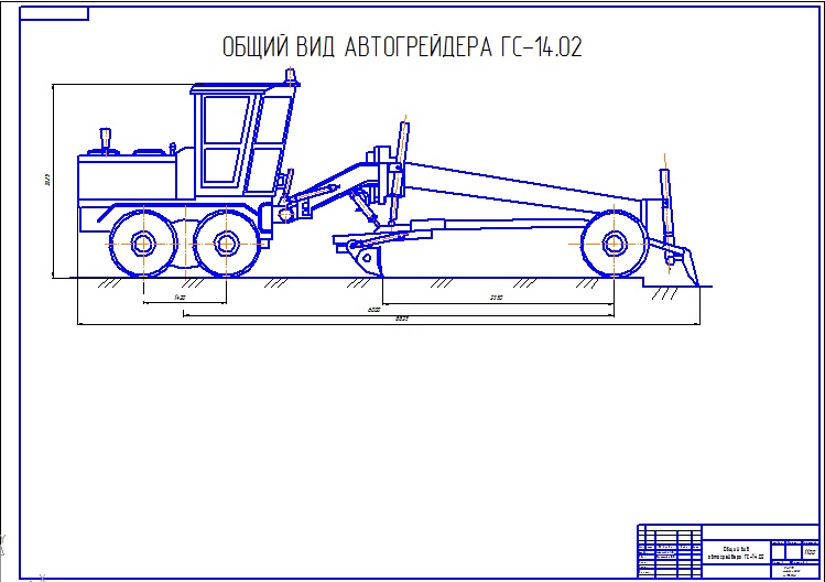 Чертеж Чертеж автогрейдера ГС-14.02