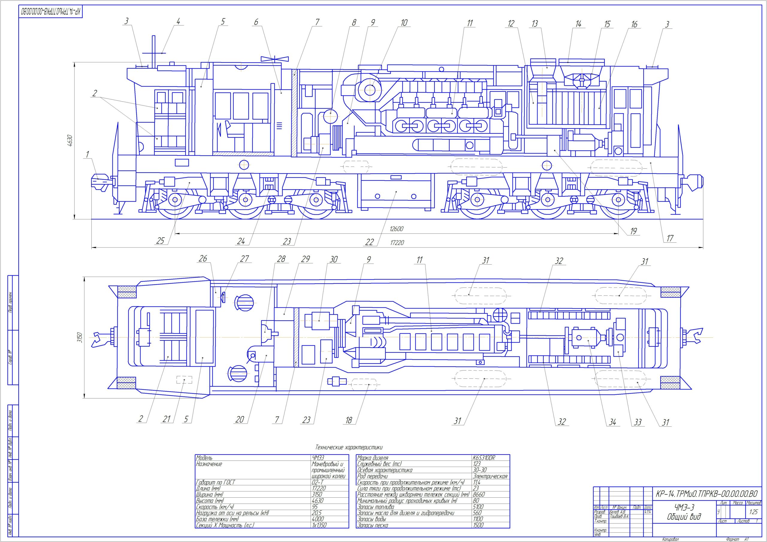 Чертеж Тепловоз ЧМЭ3