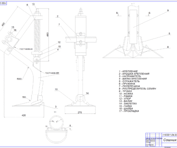 Чертеж Агрегат посевной почвообрабатывающий. Сошник для широкополосного посева