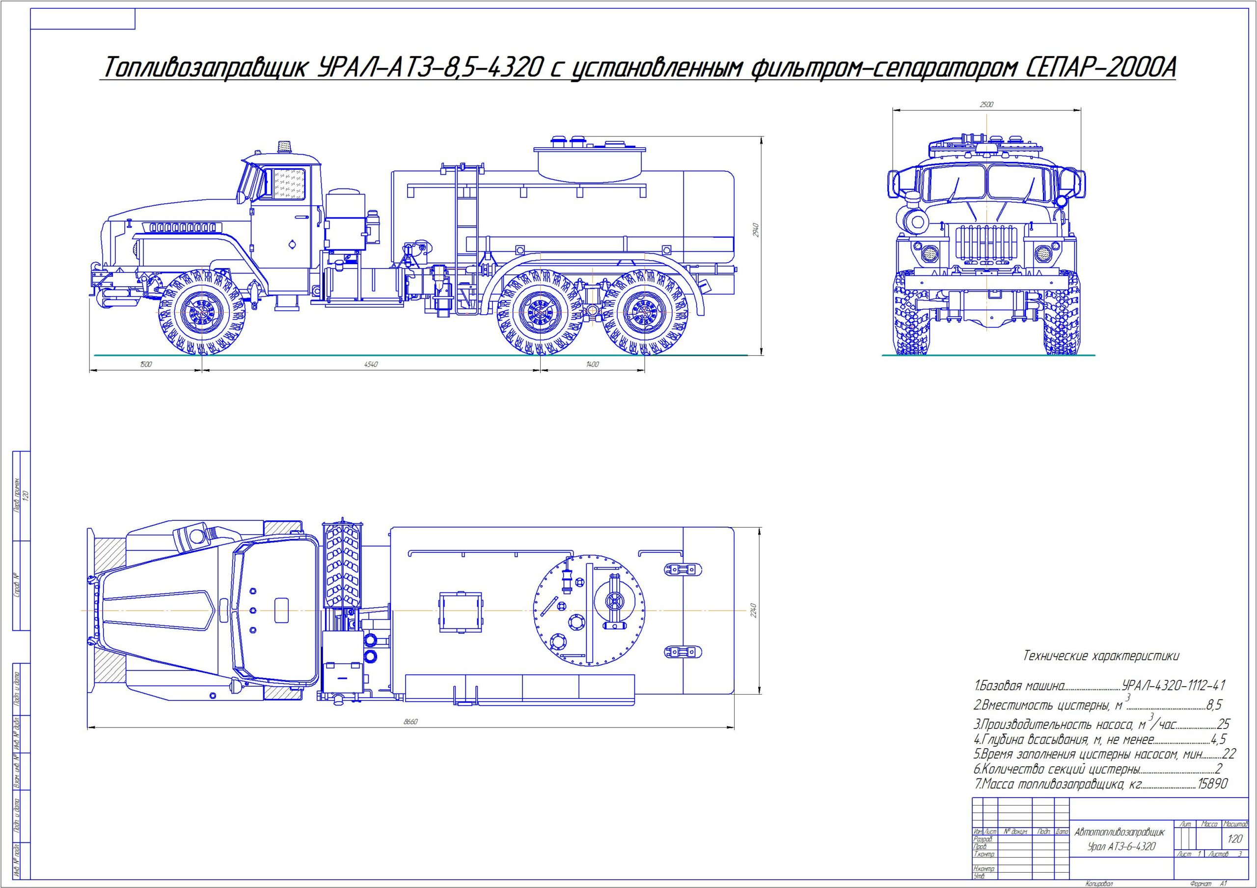 Чертеж Автотопливозаправщик Урал АТЗ-6-4320. Совершенствование Фильтра-сепаратор концевого