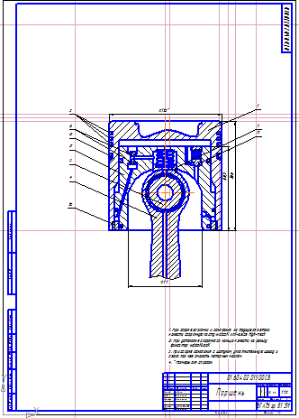 Чертеж Деталировка поршня, автоматически регулирующего степень сжатия.
