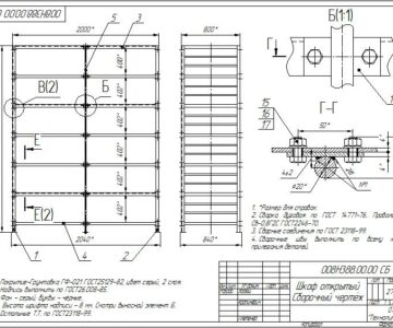 Чертеж Стеллаж разборный 2550х2000х800