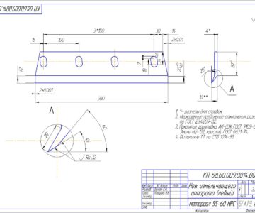 Чертеж Разработка технологического процесса изготовления и упрочнения ножа измельчающего аппарата