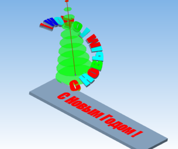 3D модель С Новым Годом. Надпись по винтовой поверхности.